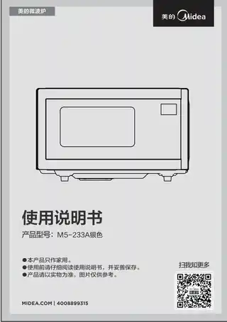 Midea美的 EG823MA3-NSHM5-233A银色桌面炉银色含赠品(FJ)